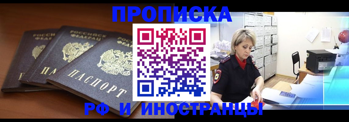 купить прописку в Тосно