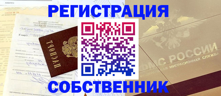временная регистрация в Тосно